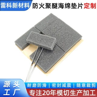 防火聚醚海绵垫片定制阻燃缓冲泡棉垫背胶模切工业密封防震海绵片