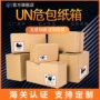 定制外贸化学锂电池纸箱