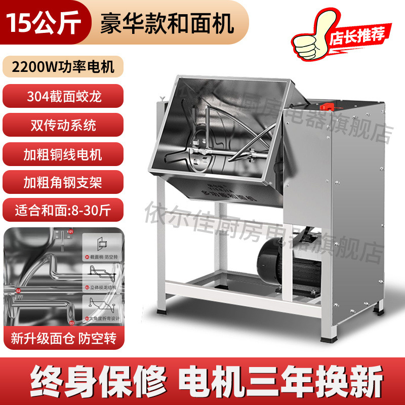 Mezcladora de harina de acero inoxidable comercial 5 8 15 25 kg mezcladora de harina doméstica automática de masa