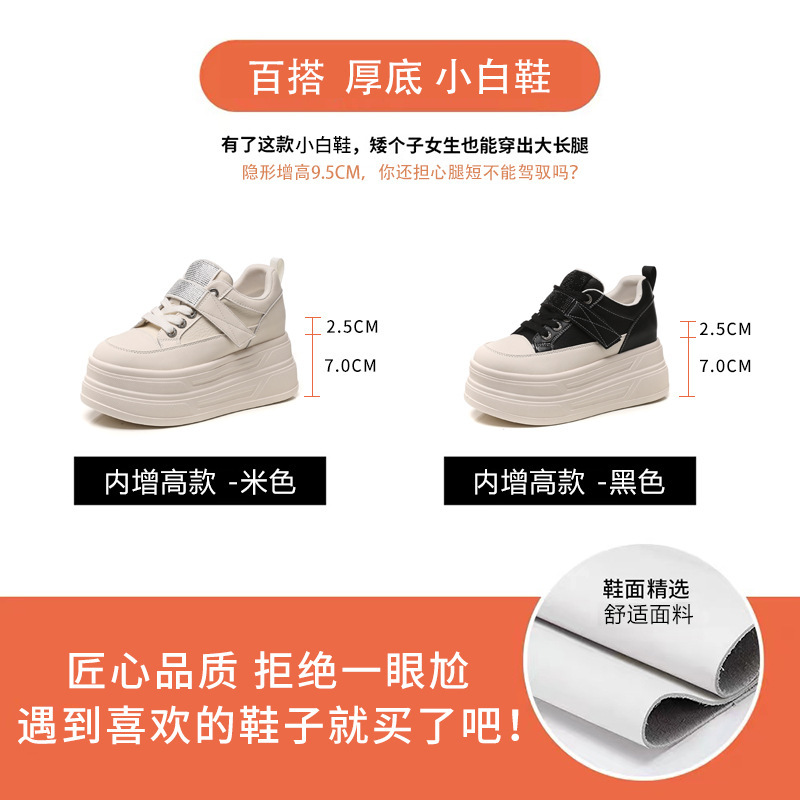 8081-2厚底内增高9.5cm魔术贴小白鞋女2025秋季新款松糕休闲板鞋|undefined