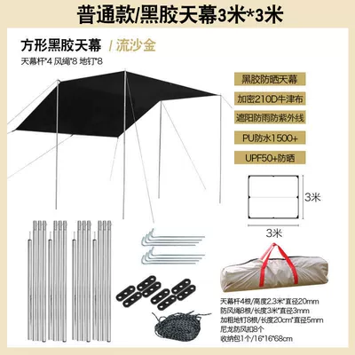 Canopy tent outdoor travel Avtomobil yan çətirləri - ordinary-thickened-quicksand-gold-vinyl-3-m-3-m-two-pairs-of-rods-