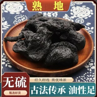 熟地黄中药材熟地黄九蒸九晒熟地大颗焦作怀熟地黄生包装500克-阿里巴巴