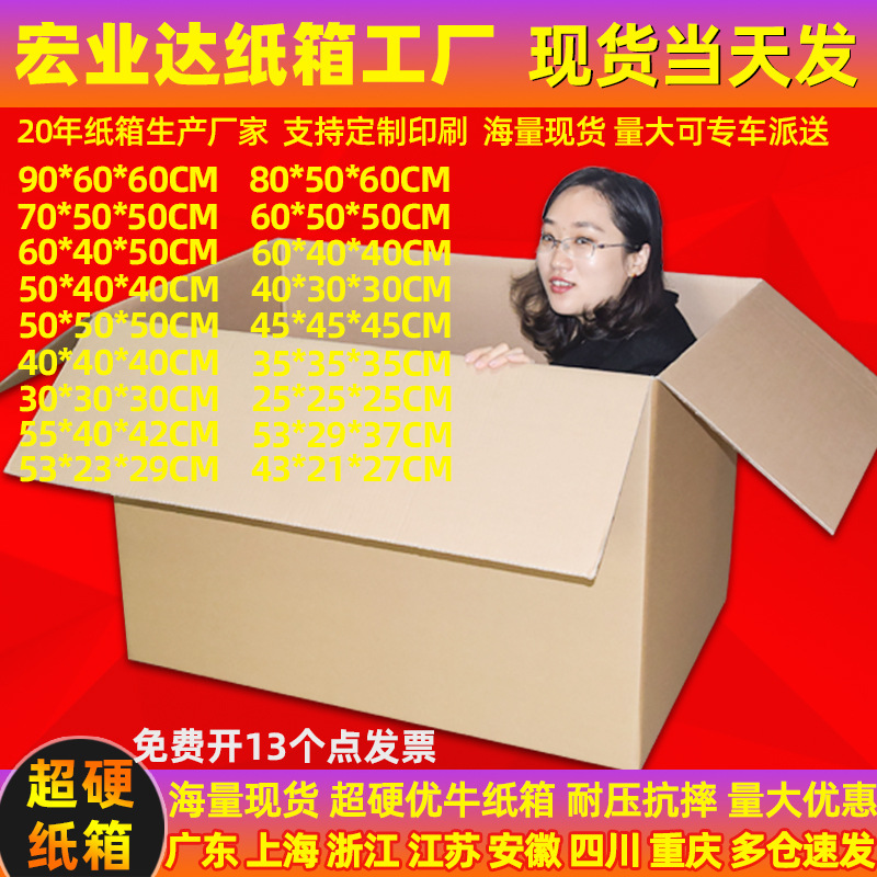 特硬搬家打包收纳纸箱纸盒超硬物流快递纸箱大号牛皮包装纸箱批发