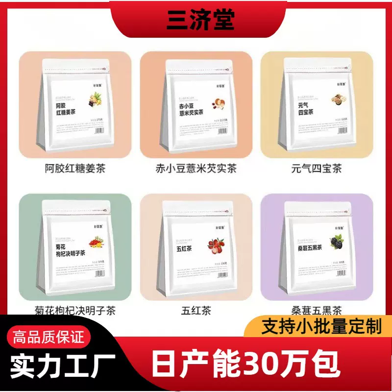 日产30万包定制三角茶包养生茶贴牌代工红糖姜茶亚麻籽无花果桑葚