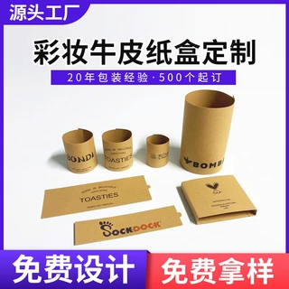 定制LOGO包装盒 食品彩妆精油腰封封条书本式 白卡彩印厂家直销