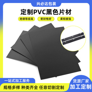PVC板材黑色哑黑pvc片材印刷垫片阻燃硬塑料板胶片自粘过胶 定 制-阿里巴巴
