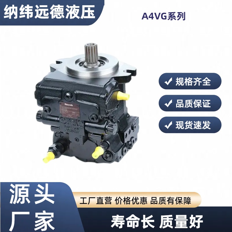 博世力士乐原装进口A4VG 250 EP4D1可用串泵全新液压泵180 125