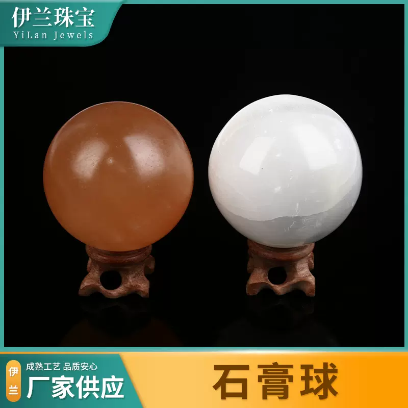 摩洛哥天然透石膏球摆件风水球白色橙色石膏球摆件水晶工艺品