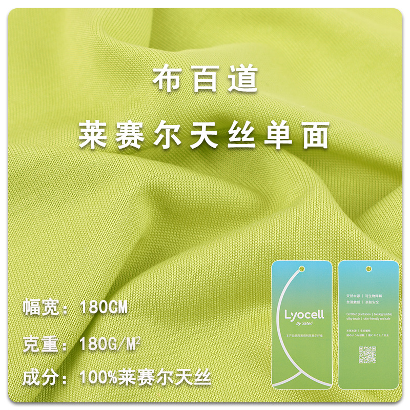Lyocell Tencel Fabric Series Factory Direct Sales Spring and Summer Ultra-Thin 180g Single-Sided Sweat-Absorbent T-Shirt Base Layer Fabric