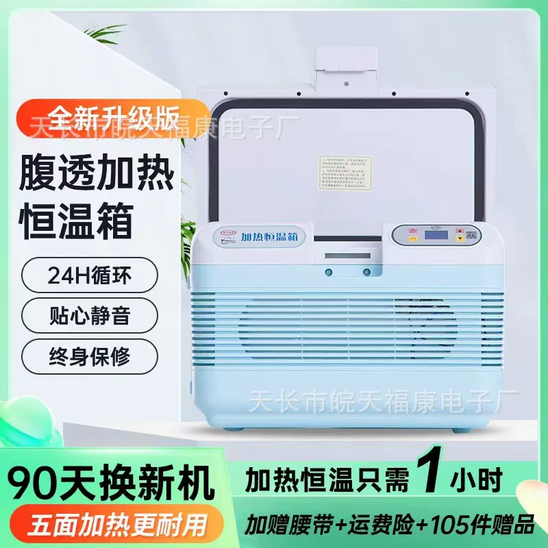 包邮腹透用品恒温箱加热箱腹膜透析液恒温箱家用车载保温箱加热包