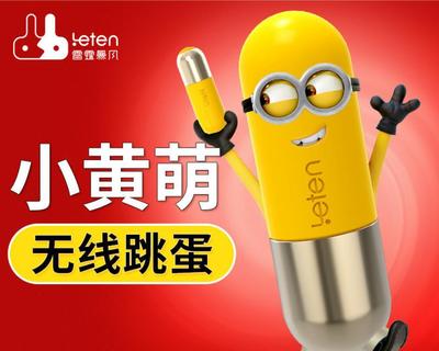 雷霆暴风小黄萌变频充电跳蛋女用自慰器批发代发