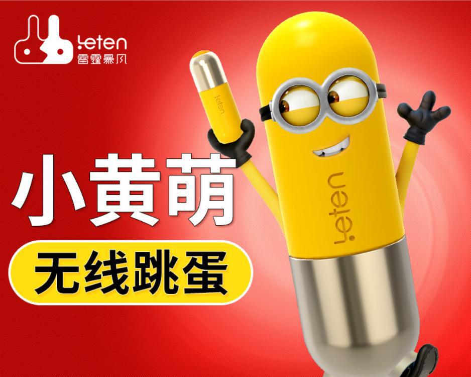 雷霆暴风小黄萌变频充电跳蛋女用自慰器批发代发