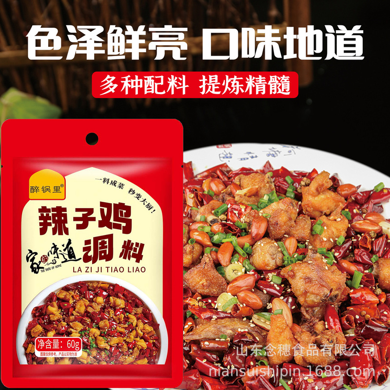 新重庆风味特产辣子鸡调料批发香辣炒鸡酱料腌料包川味辣子鸡料包|undefined