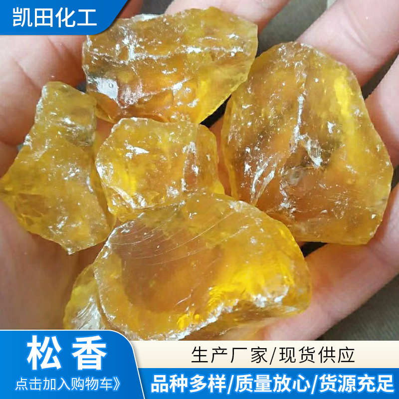 松香甘油酯脱毛蜡食品级家禽鸡鸭鹅脱毛食用松香拔毛褪毛松香油酯