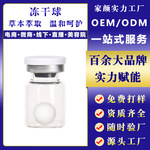 女性私密冻干球 美容院私处护理私密冻干粉蛋白球修护抑菌冻干丸