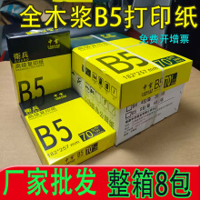 b5��ӡ���������l8���Ӻ�ľ�{���׸߰�b5��ӡ��70g�W���Y��b5��