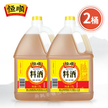 恒顺料酒1.75L*2桶装烹饪去腥料酒 调味增鲜炒菜镇江特产料酒