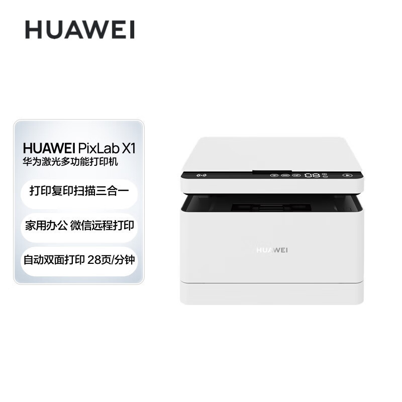 适用华为HUAWEI PixLab X1 黑白激光打印机 办公商用学生家用