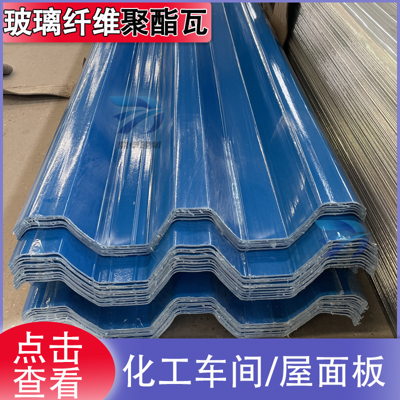玻璃钢纤维聚酯瓦1.5m波形耐候玻璃钢瓦温室仓库顶棚聚酯瓦厂家