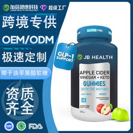 跨境tk椰子油苹果醋软糖Apple Cider Vinegar Gummies果胶苹果味