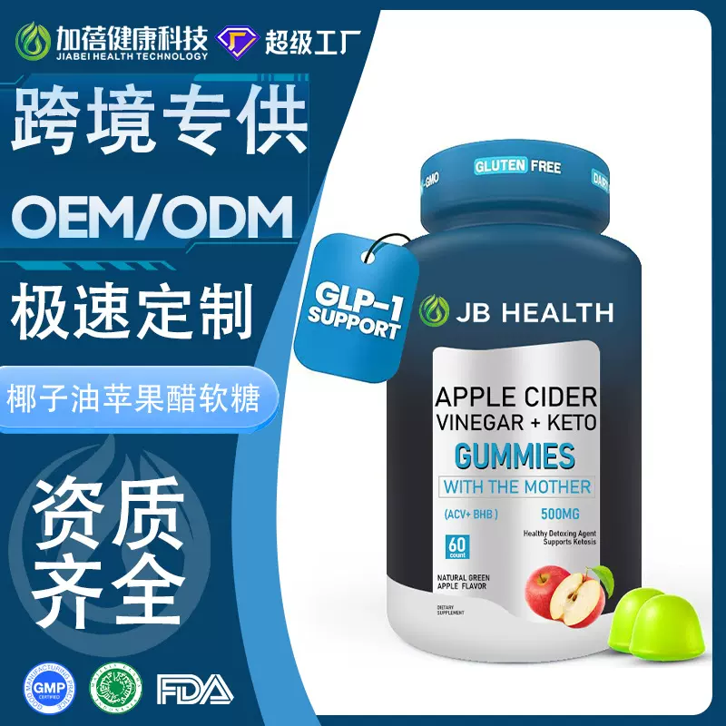 跨境tk椰子油苹果醋软糖Apple Cider Vinegar Gummies果胶苹果味