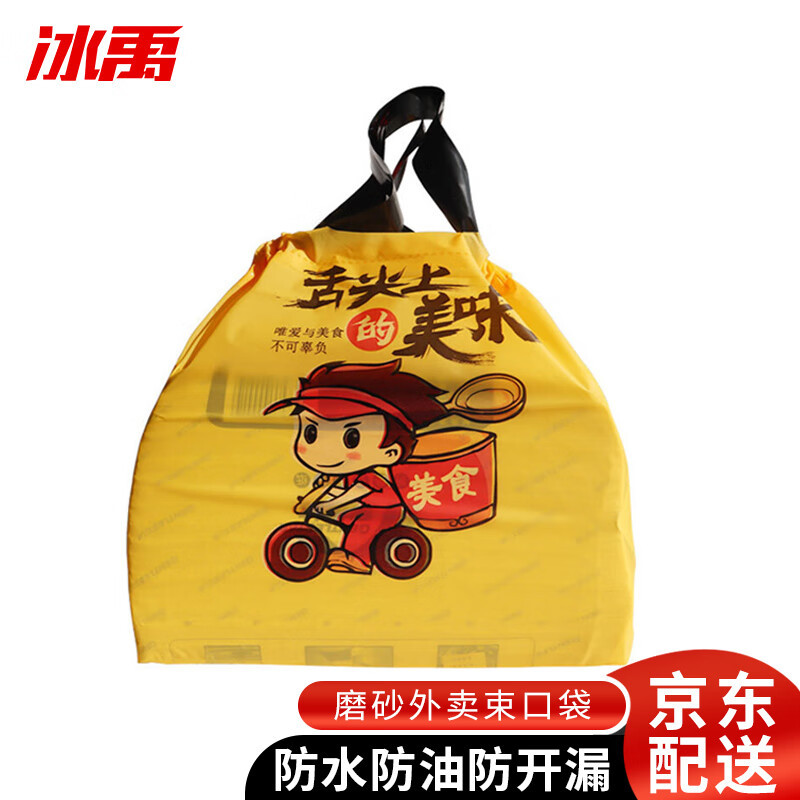 冰禹 BYyn-68 外卖打包袋 50个装束口袋一次性打包袋食品袋 舌尖