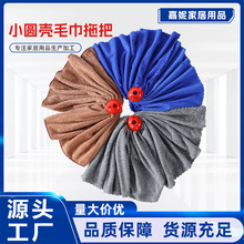 小圆壳纤维毛巾拖把头