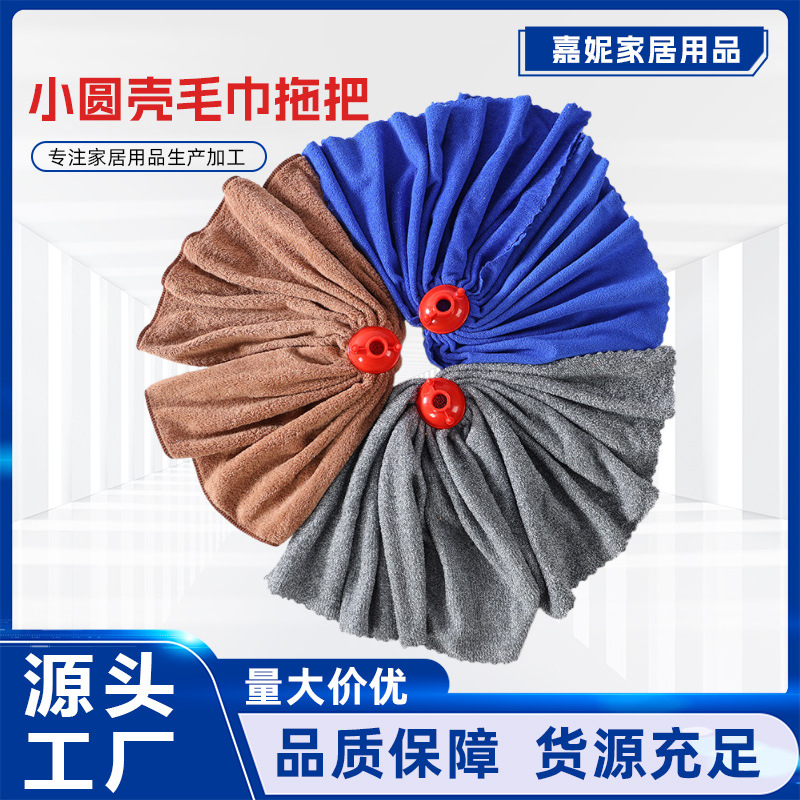 Small Round Shell Fiber Towel Mop Head