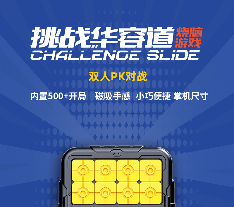 华容道详情_01
