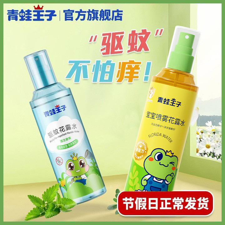 Frog Prince Manufacturer Genuine Floral Water Wholesale Baby Cooling Floral Water Spray Children's Mosquito Repellent Liquid Wholesale