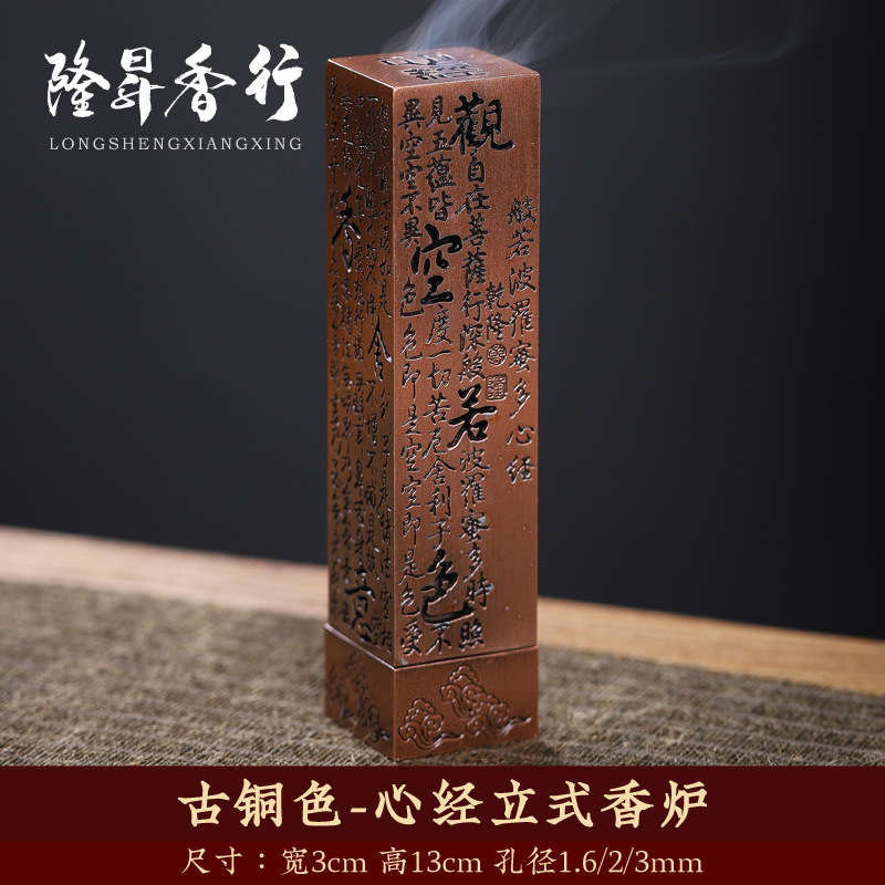 仿古心经立式香炉香插香道线香座家用室内檀香盒茶道创意摆件10.5|undefined