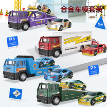 批发电商合金车模 儿童男女孩滑行金属赛车货柜拖车模型彩盒套装