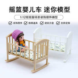 娃娃屋配件迷你家具微缩婴儿床摇篮床宝宝床摇摇床过家家玩具模型