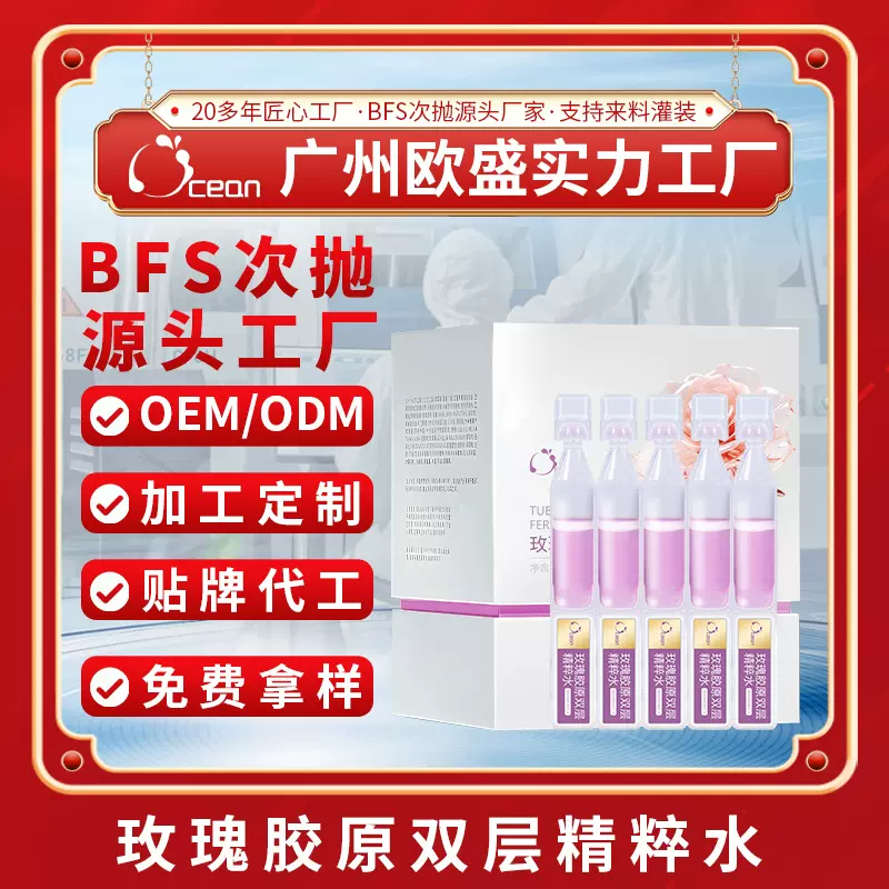 OEM定制次抛玫瑰胶原双层精粹水胶原蛋白修护淡纹面部精华代加工