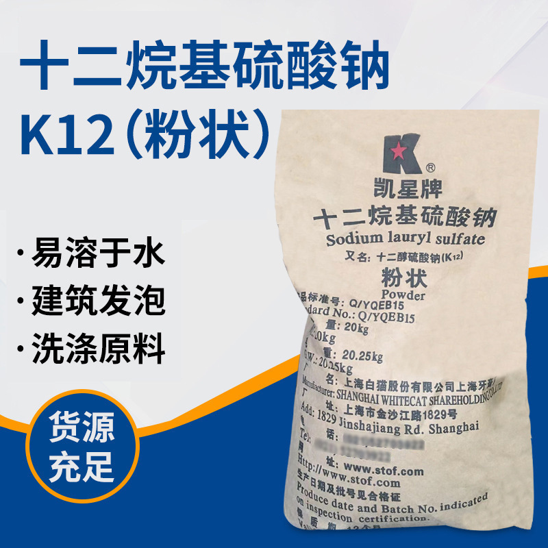 十二烷基硫酸钠k12 砂浆发泡剂洗涤原料洗洁精添加剂12烷基硫酸钠