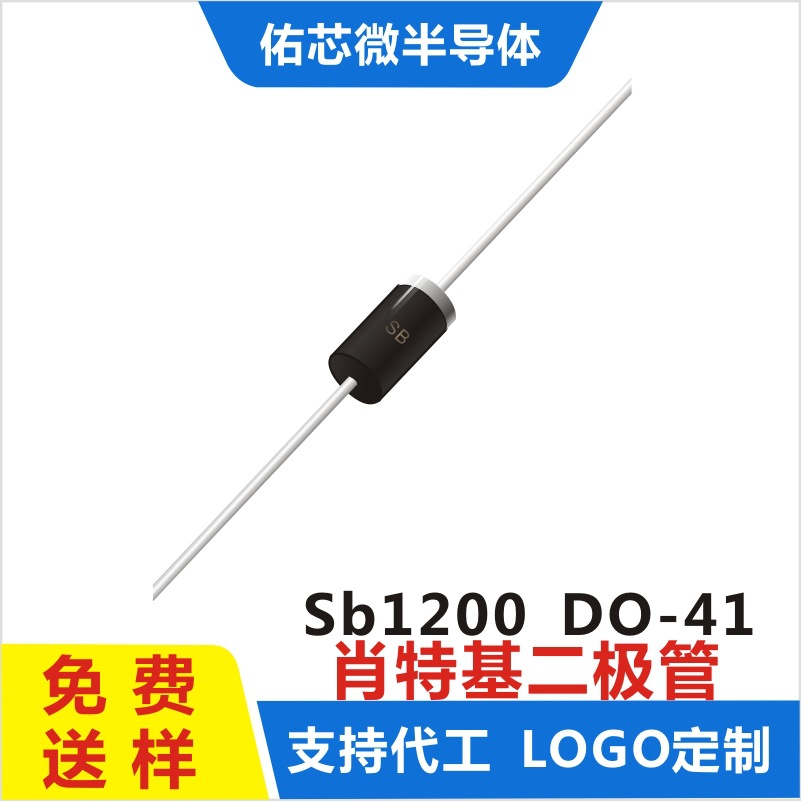 现货SB1200 DO-41 印字:SB 肖特基二极管 厂家直销