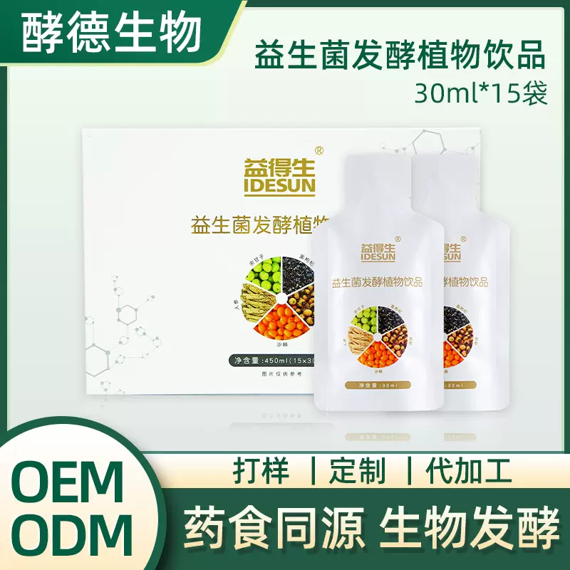 拍下不发货益生菌多肽活能液发酵刺梨果蔬酵素OEM代工营养