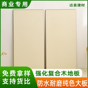 Guangdong manufacturers solid wood flooring commercial office studio wood floor waterproof wear-resistant solid color cream wind