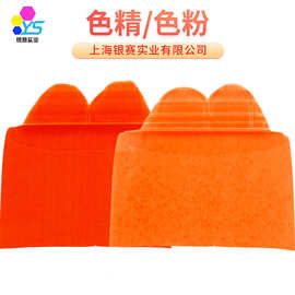 长期提供优良O-62S橙水性色精 油通用色精涂各种染色剂溶解性好