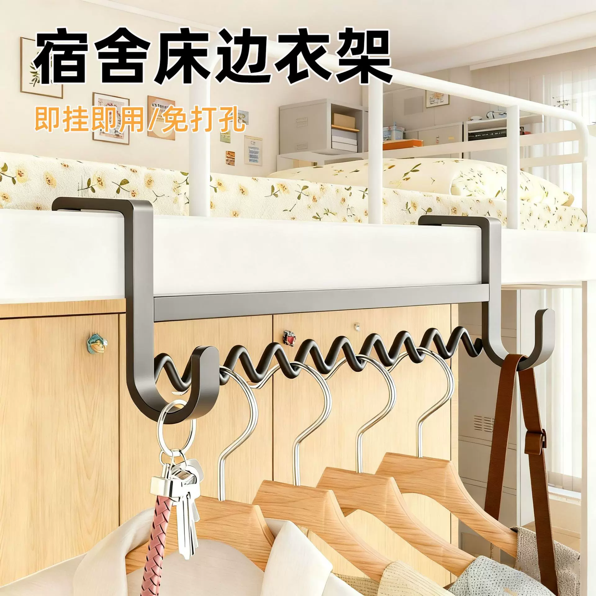 学生宿舍挂钩上下铺收纳挂衣架床头衣物挂衣钩多功能床上置物架