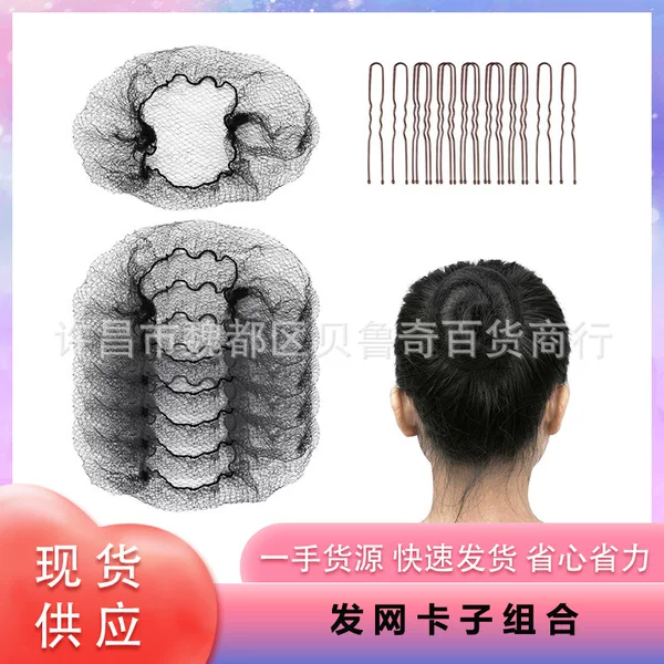 Amazon cross-border stewardess invisible hair hair net female flight attendant meatball head net professional dance hair