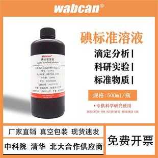 碘标准滴定溶液0.01-0.1mol/L氧化还原滴定液碘量法化学实验专用-阿里巴巴