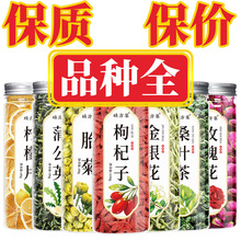 罐装花茶瓶装花草茶组合柠檬片玫瑰花金银花胎菊花桑叶枸杞茶批发