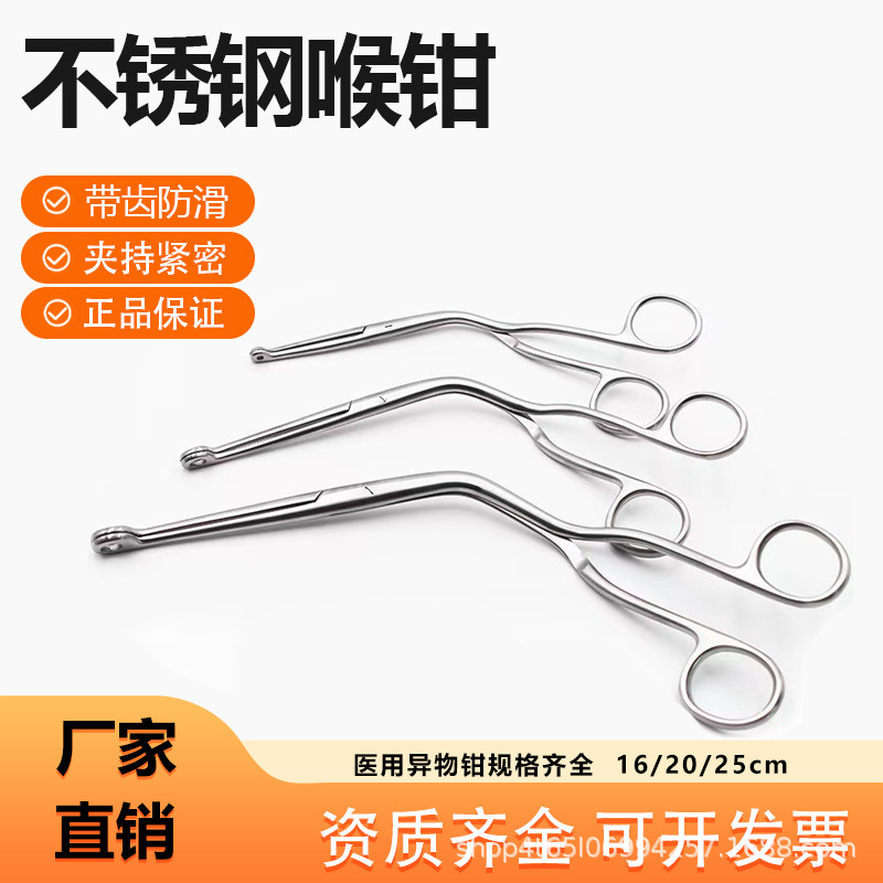 医用器械气管插管钳导管耳鼻喉钳子不锈钢马吉尔钳取异物鱼骨喉钳