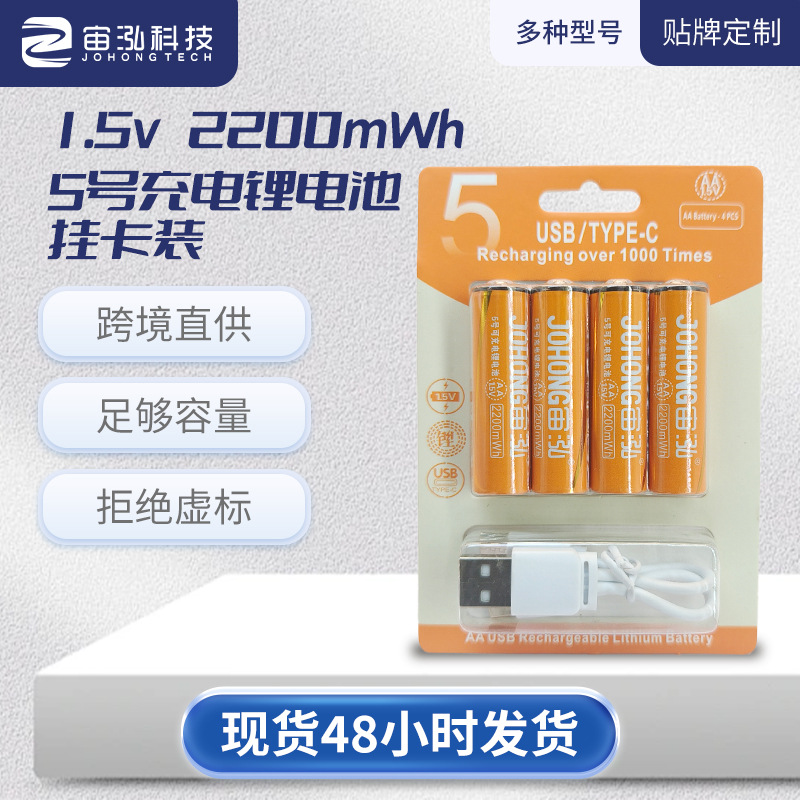 in stock 5 rechargeable battery children's toy alarm clock 1.5V rechargeable lithium battery remote control USB rechargeable battery