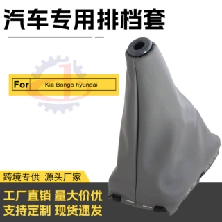 适用起亚邦戈换挡防尘套档把套 换挡手球挡杆套汽车配件跨境热销