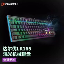 达尔优LK165混光青轴机械键盘 usb笔记本电脑网吧咖专用电竞吃鸡