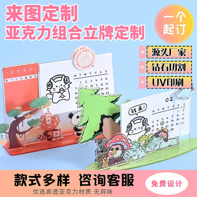 亚克力多插立牌双面夹层动漫人物明星周边桌面日历摆件创意卡通