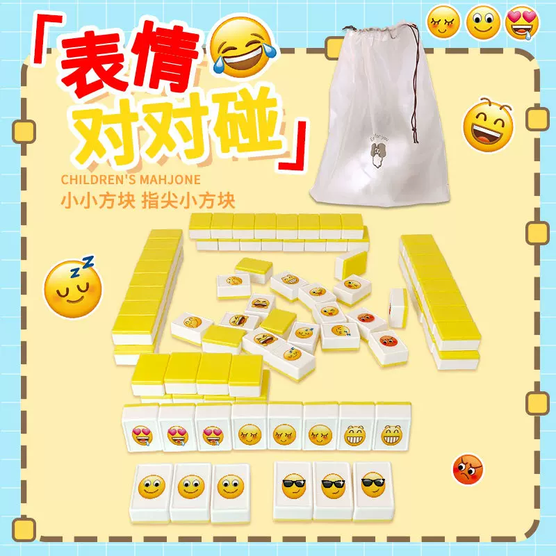 表情包对对碰互动小游戏休闲娱乐手搓游戏男孩女孩