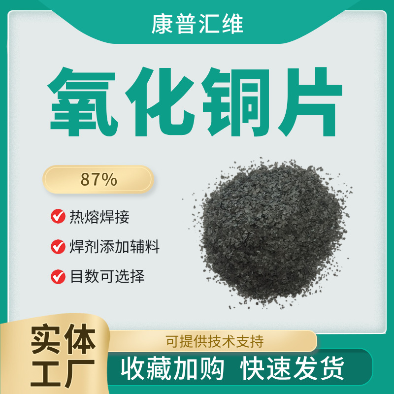 氧化铜片30-100目 焊接专用 氧化铜片 低氧量氧化铜片